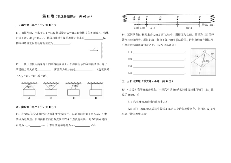 2017届海南省农垦中学高一第三次月考试题(运动学、相互作用).doc_第3页