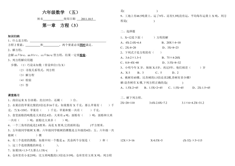 苏教版数学六年级上册第一单元练习题.doc_第1页