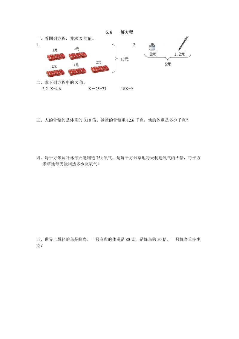 2016年人教版五年级上《解方程》练习题及答案.doc_第1页