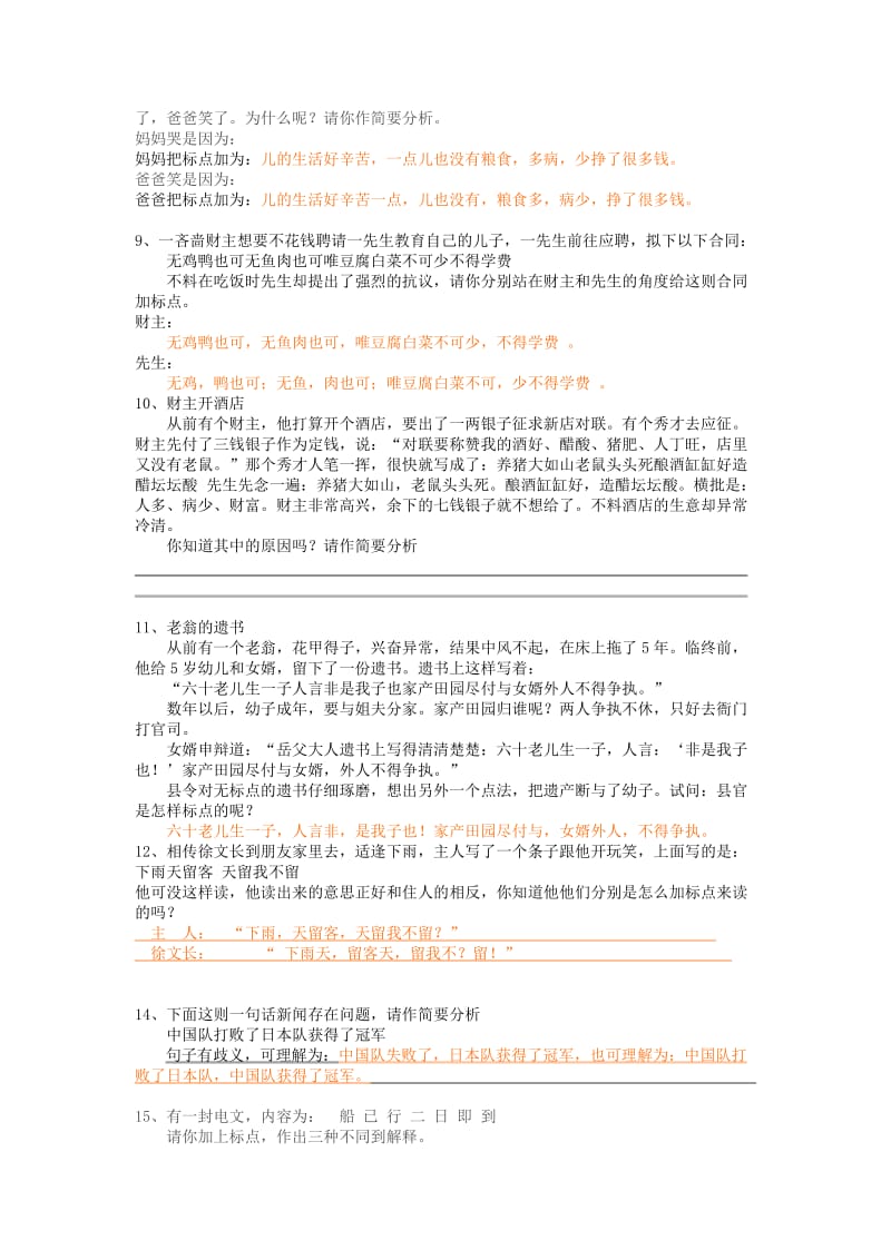 2013年小升初趣味语文专题(练习题).doc_第2页