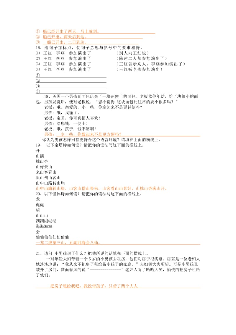2013年小升初趣味语文专题(练习题).doc_第3页