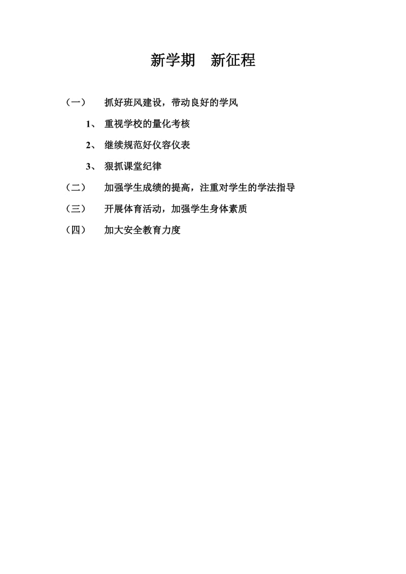 2015新学期班会课提纲.doc_第1页