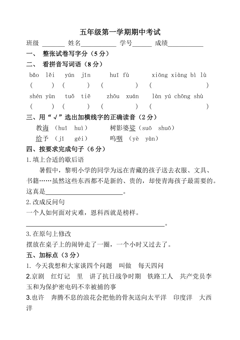 2014～2015学年(上)五年级语文期中质量调研卷.doc_第1页