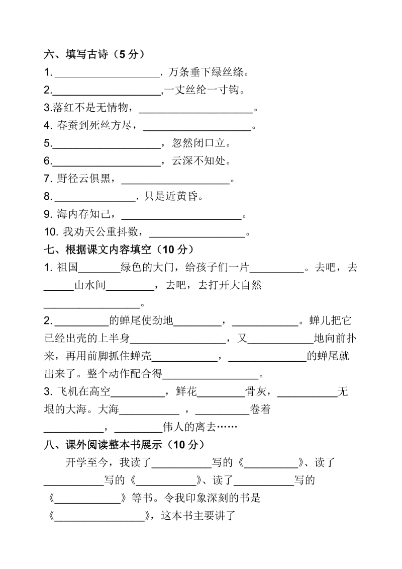 2014～2015学年(上)五年级语文期中质量调研卷.doc_第2页