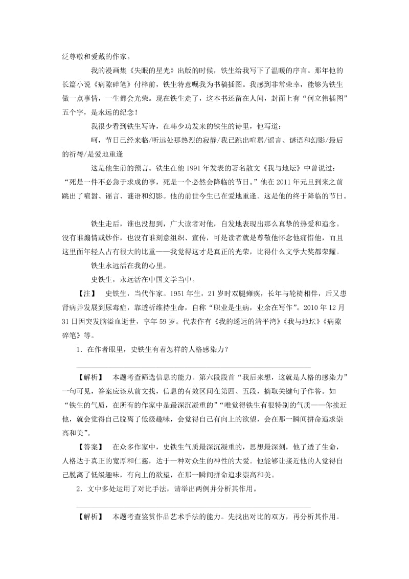 2013届高三二轮专题卷：实用类文本阅读(八)(广东).doc_第2页