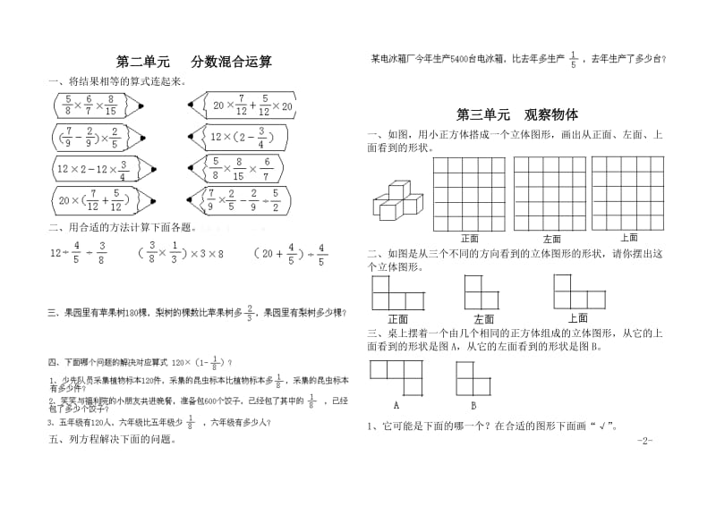 新北师大版六年级上册典型复习题.doc_第2页