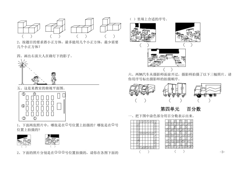 新北师大版六年级上册典型复习题.doc_第3页