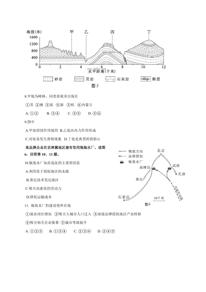 2013年北京卷高考试题及答案文综.doc_第3页