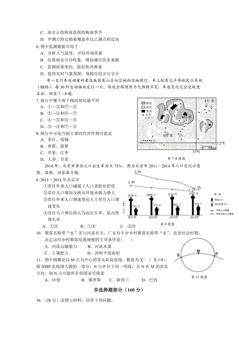 浙江省杭州第二中学2015届高三高考仿真考试文综地理试题.doc_第2页