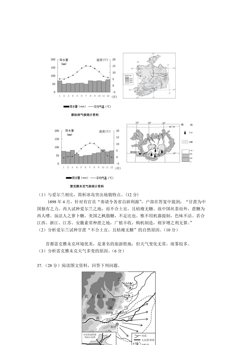 浙江省杭州第二中学2015届高三高考仿真考试文综地理试题.doc_第3页