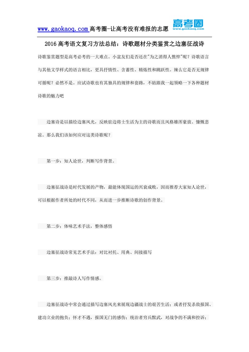 2016高考语文复习方法总结诗歌题材分类鉴赏之边塞征战诗.docx_第1页