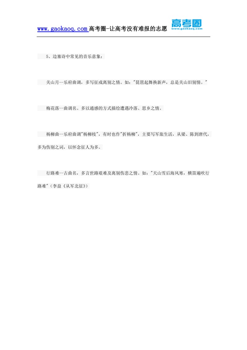 2016高考语文复习方法总结诗歌题材分类鉴赏之边塞征战诗.docx_第3页