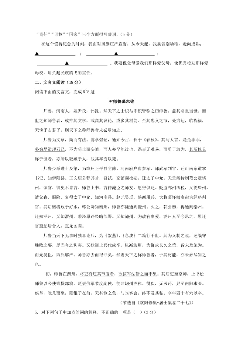 江苏省灌云高级中学2011届高三调研考试语文试题.doc_第2页