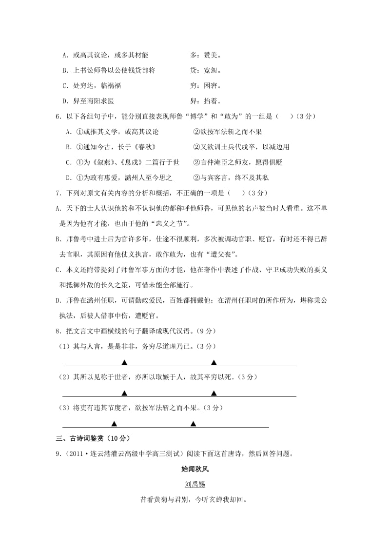 江苏省灌云高级中学2011届高三调研考试语文试题.doc_第3页