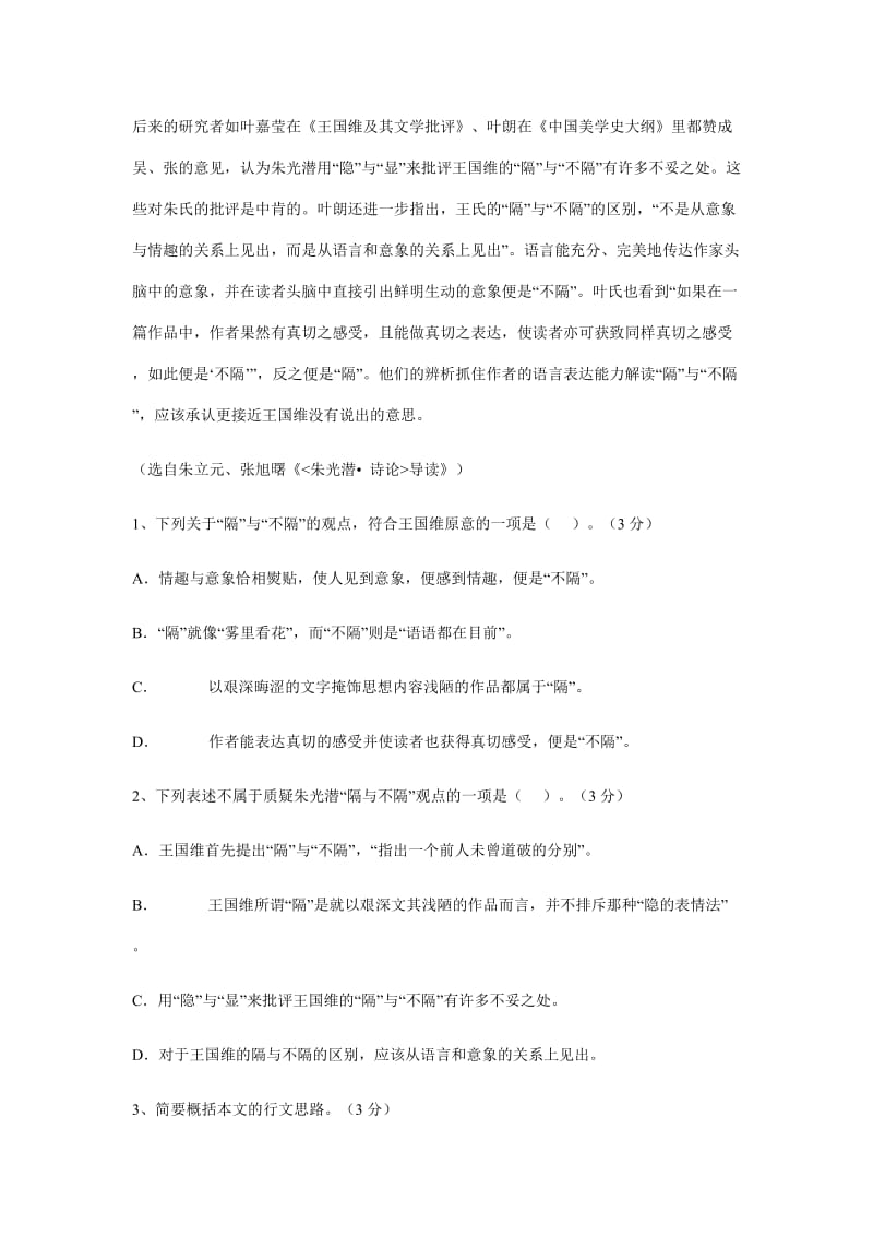 2013届淮南市高三二模考试语文试卷.doc_第2页