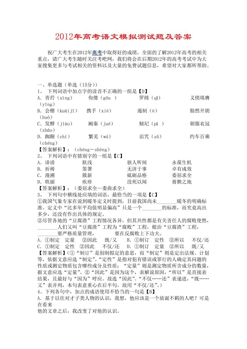 2012年高考语文模拟测试题及答案(全国卷).doc_第1页