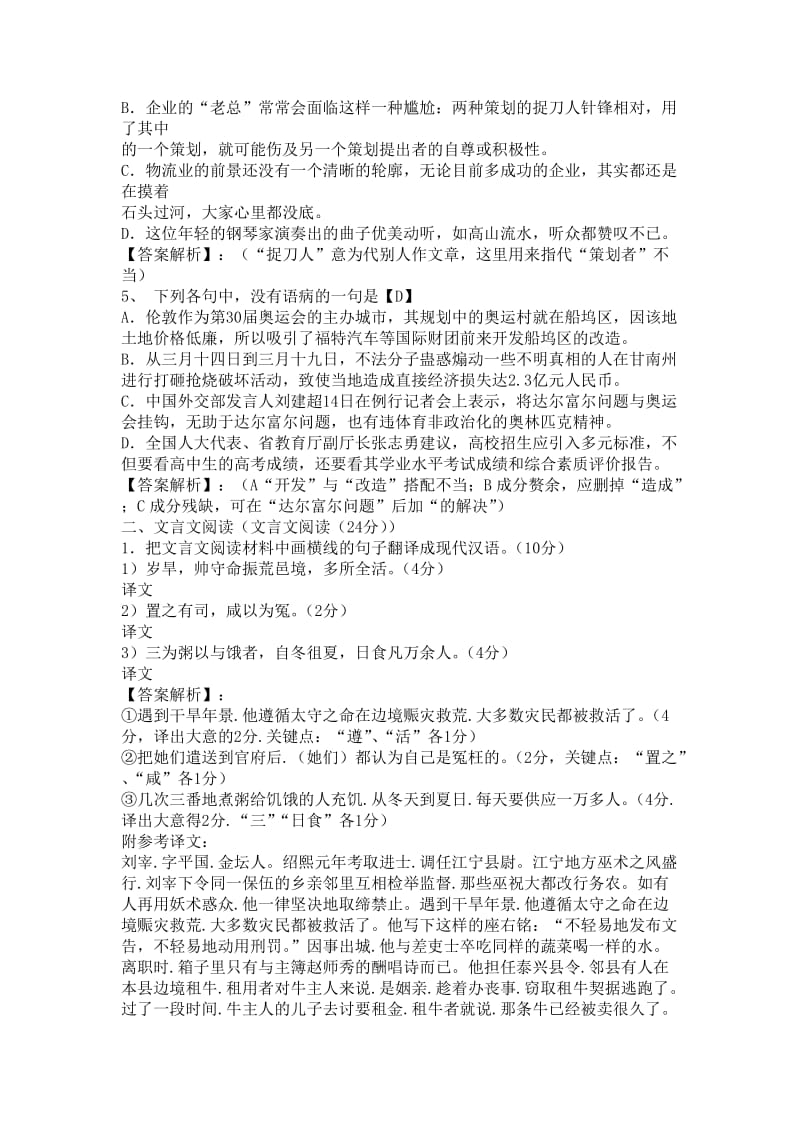 2012年高考语文模拟测试题及答案(全国卷).doc_第2页