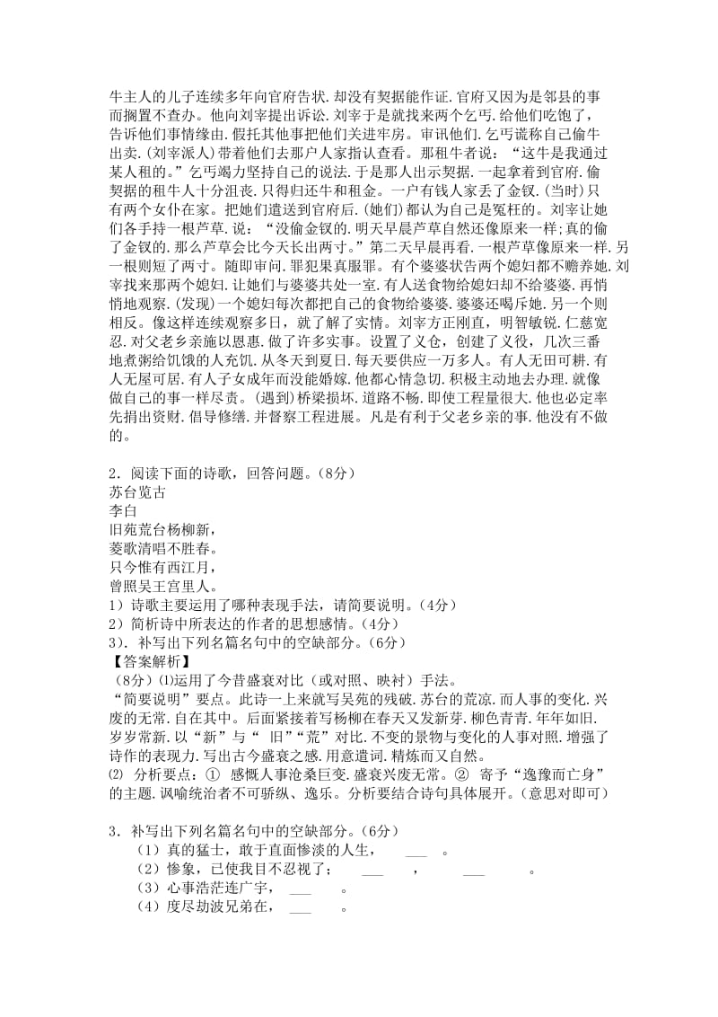 2012年高考语文模拟测试题及答案(全国卷).doc_第3页