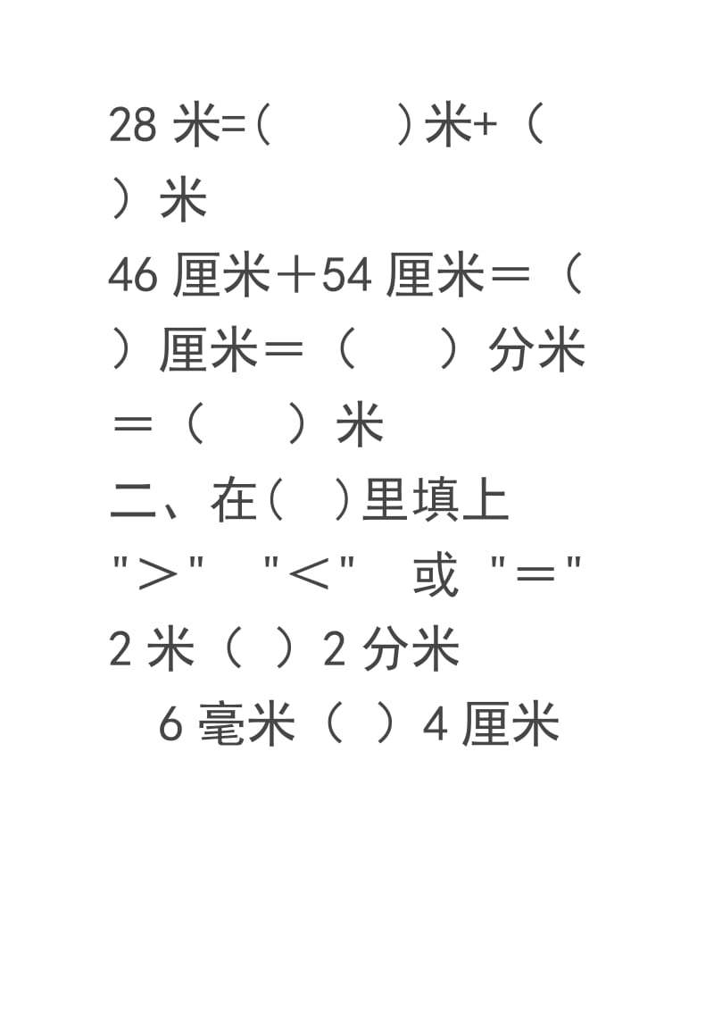 (人教版)三年级数学上册千米分米毫米的认识练习题(一).doc_第3页