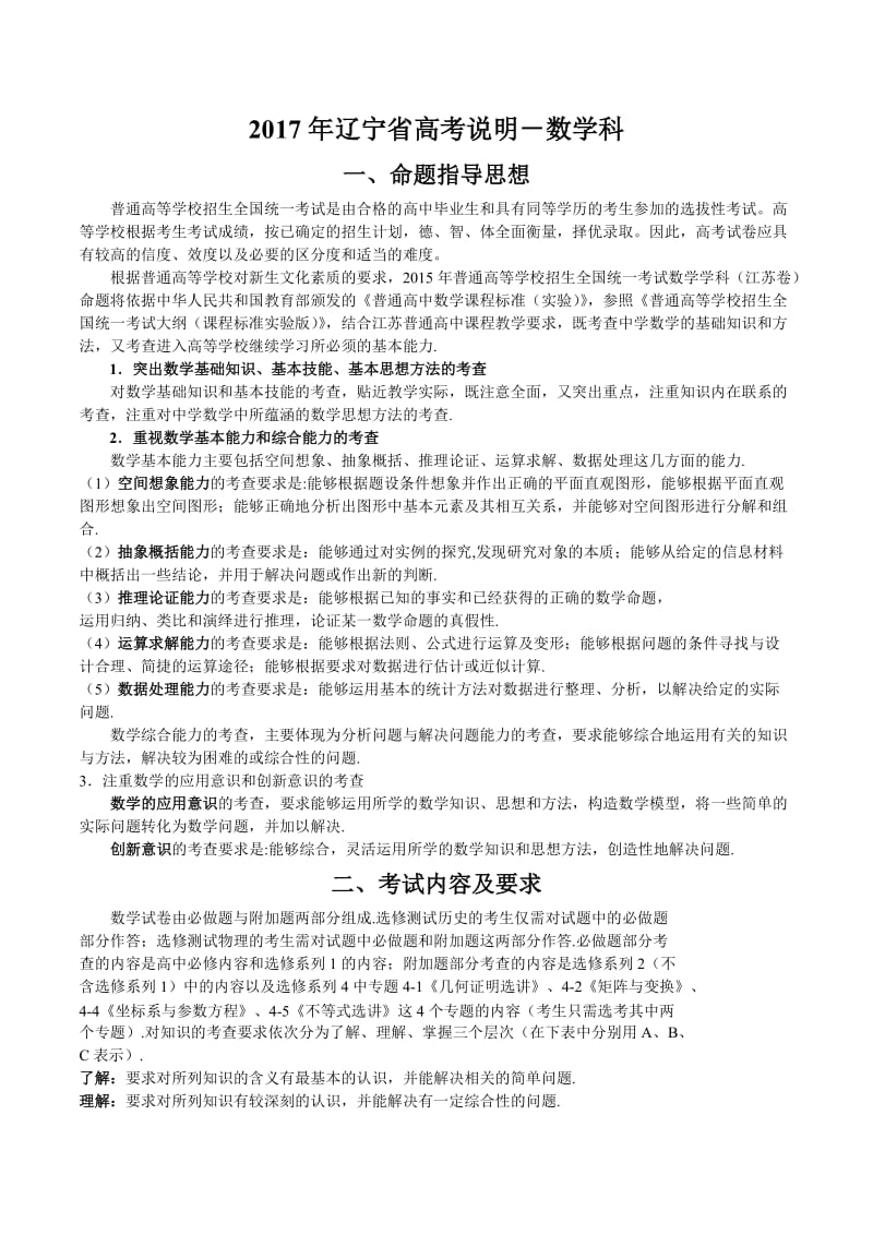 2017年辽宁省高考说明-数学科(含最新试题).doc_第1页