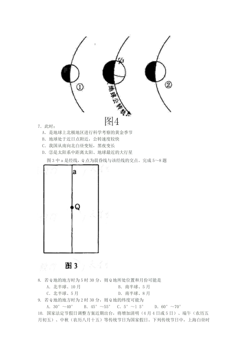 广东省梅州市皇华中学2013届高三上学期第一次月考文综试题.doc_第3页