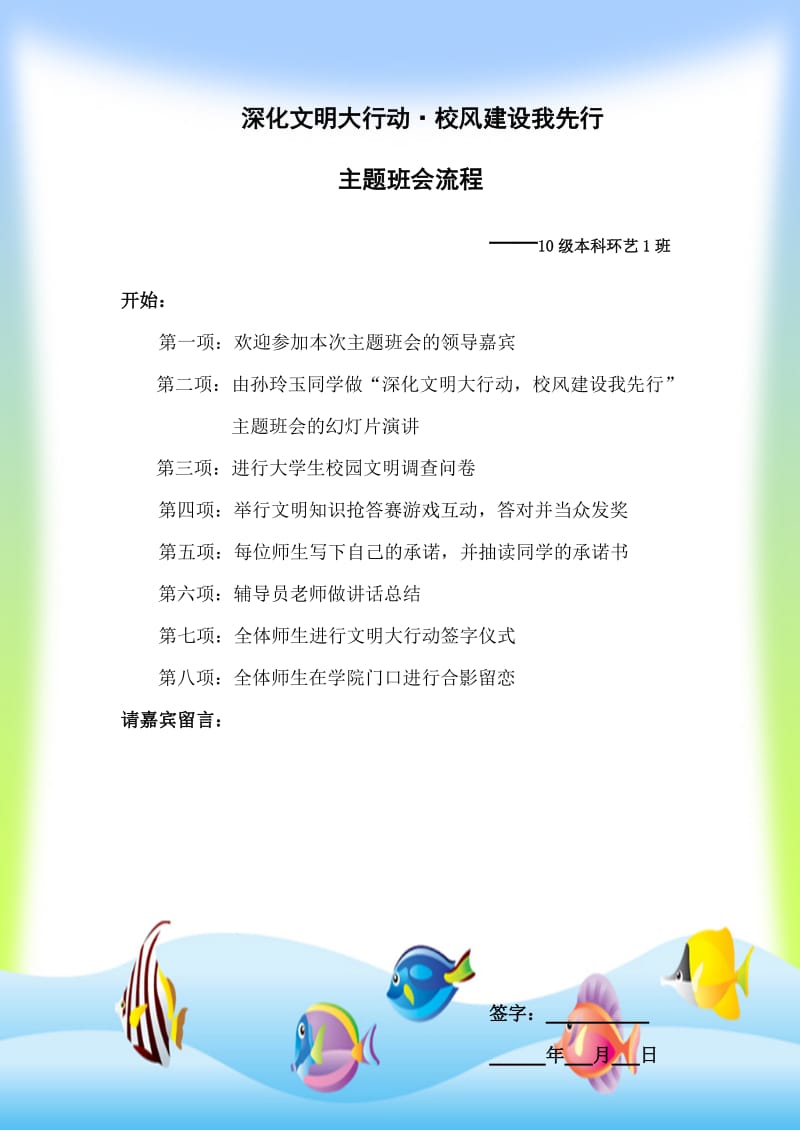 主题班会活动主要内容流程.docx_第1页