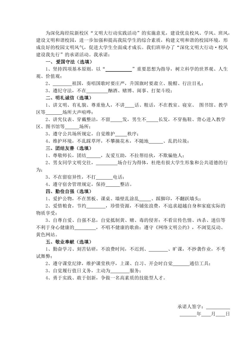 主题班会活动主要内容流程.docx_第3页