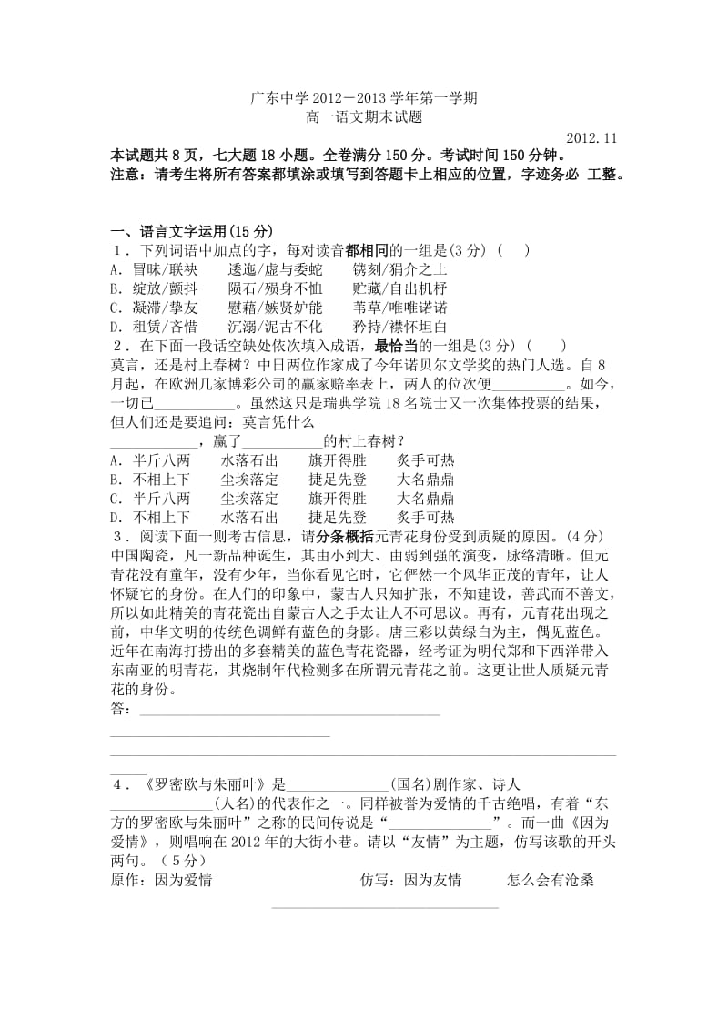 广东中学2012高一语文期末试题.doc_第1页