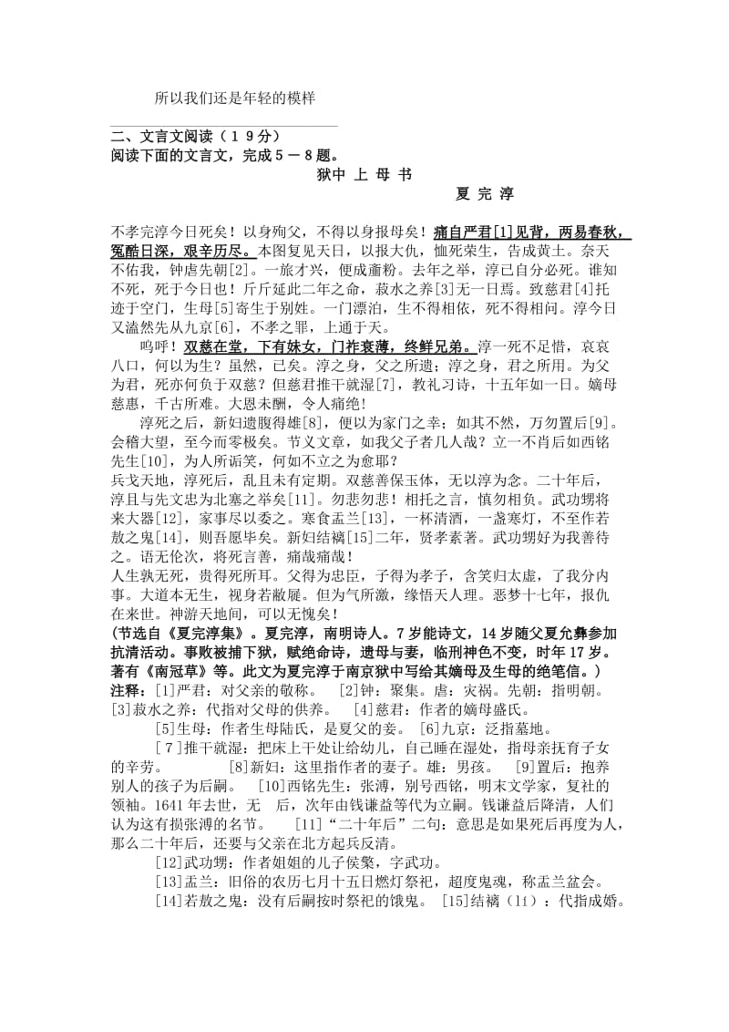 广东中学2012高一语文期末试题.doc_第2页