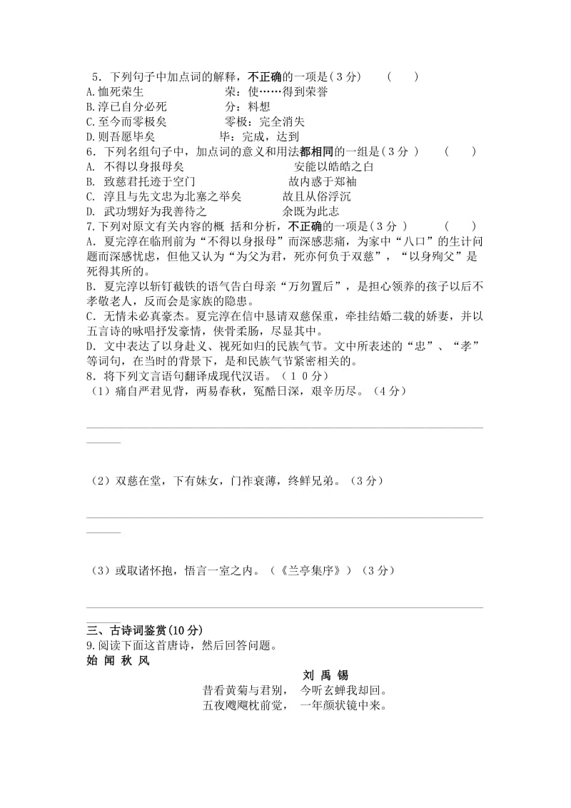 广东中学2012高一语文期末试题.doc_第3页