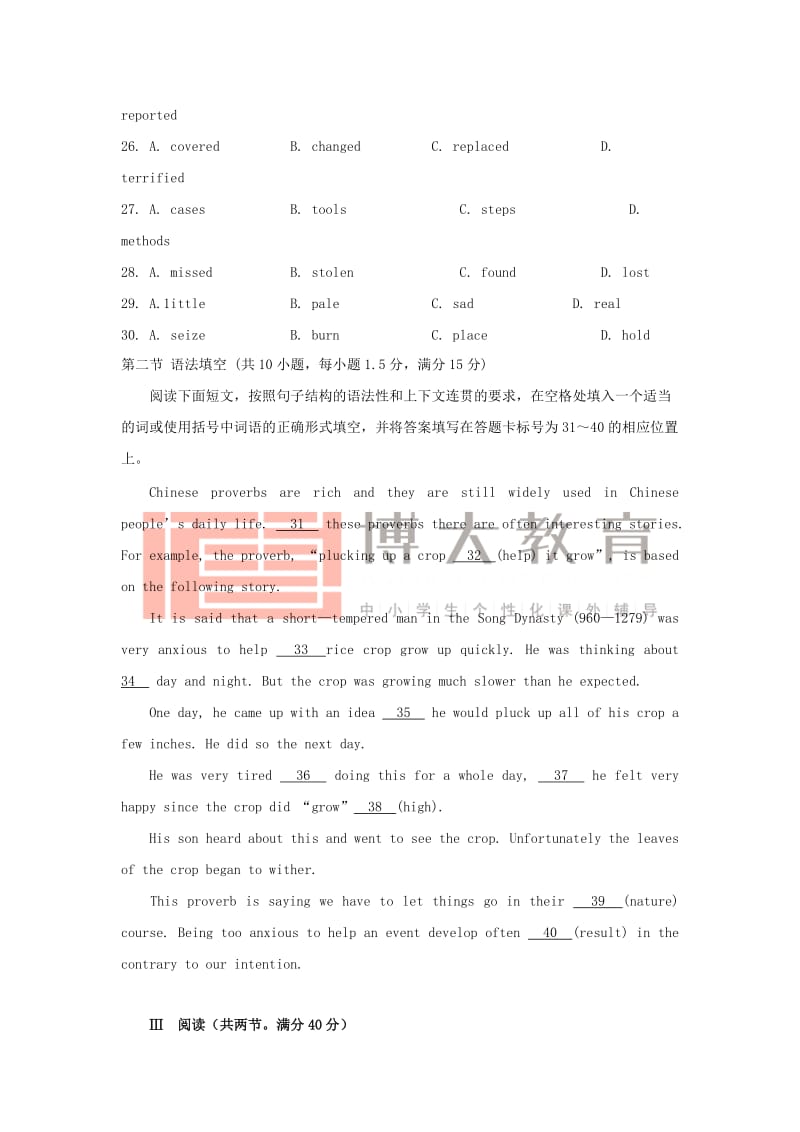 博大高三英语入学测试卷.doc_第2页