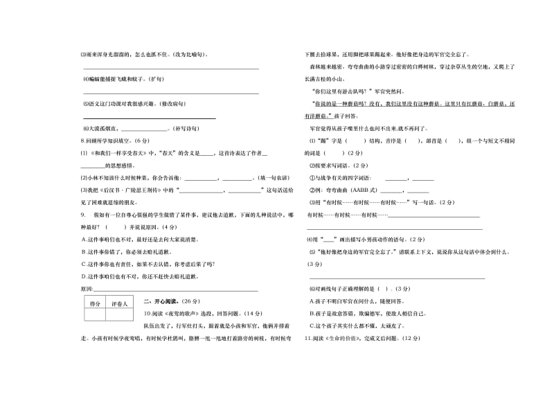 2015年春季四年级期中测试题.doc_第2页