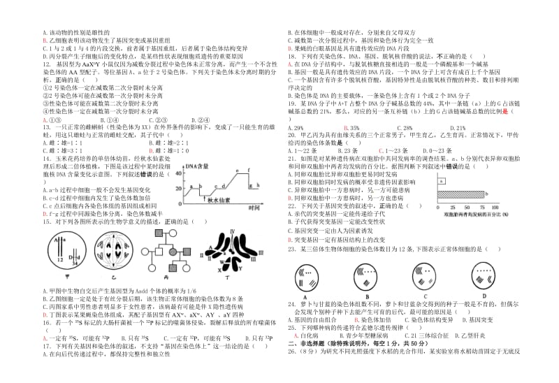 山阳中学高三考生物试题.doc_第2页