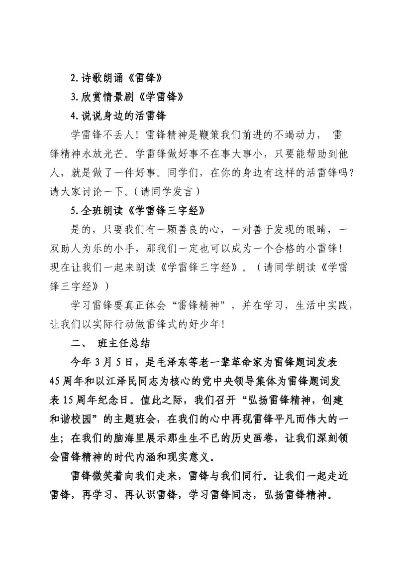 《学习雷锋好榜样》主题班会.doc_第2页