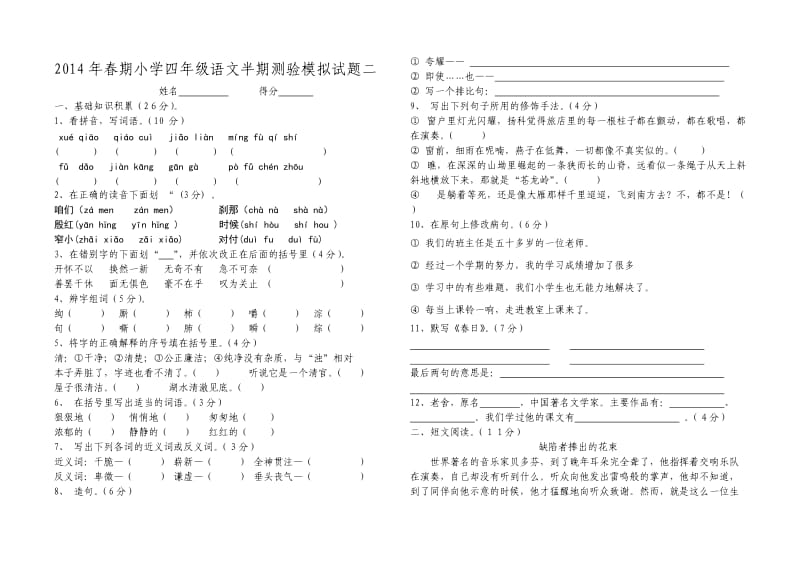 西师版小学语文四年级下册半期模拟检测题.doc_第1页