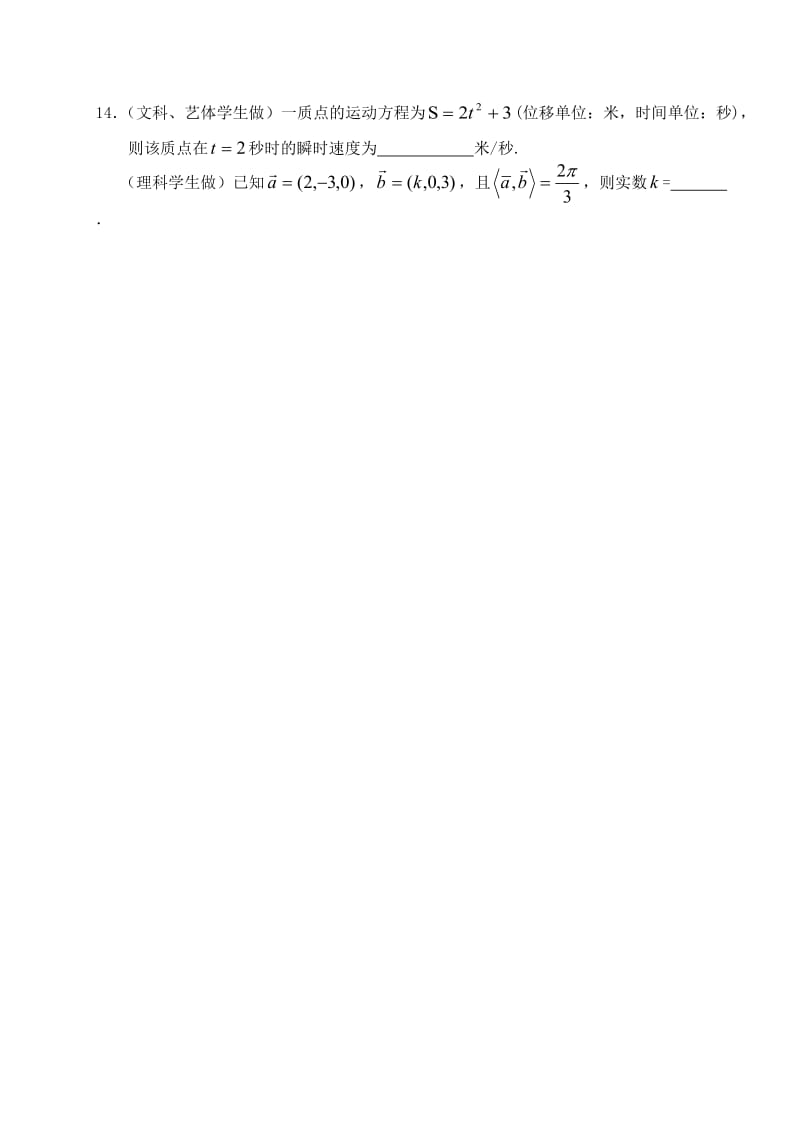 江苏省南京市2012-2013学年高二数学上学期期中联考试题苏教版.doc_第2页