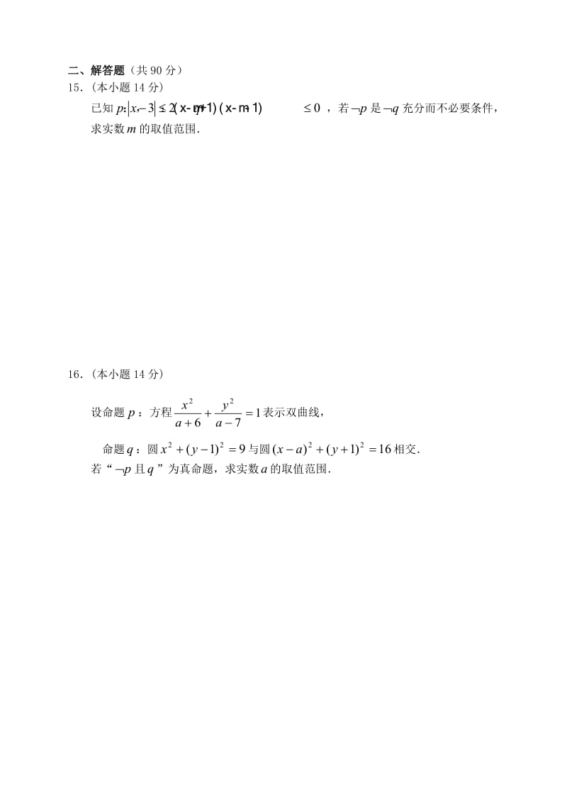 江苏省南京市2012-2013学年高二数学上学期期中联考试题苏教版.doc_第3页