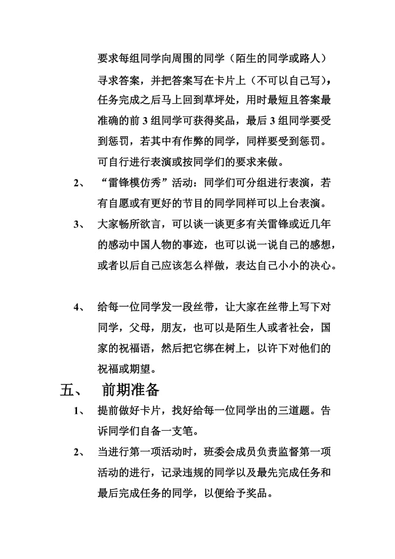 “关爱他人快乐自己”主题草坪班会.doc_第3页