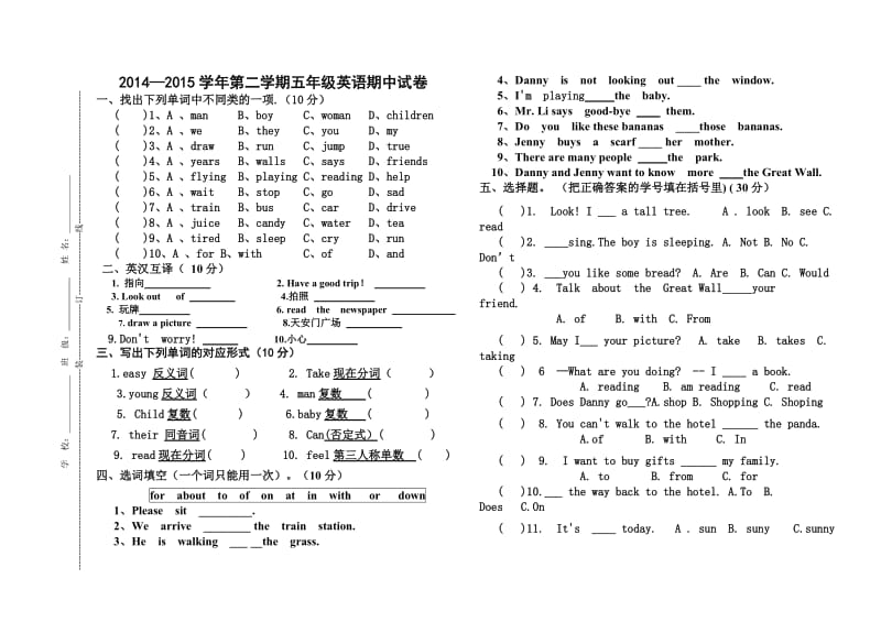 2015五年级英语下册期中测试卷.doc_第1页