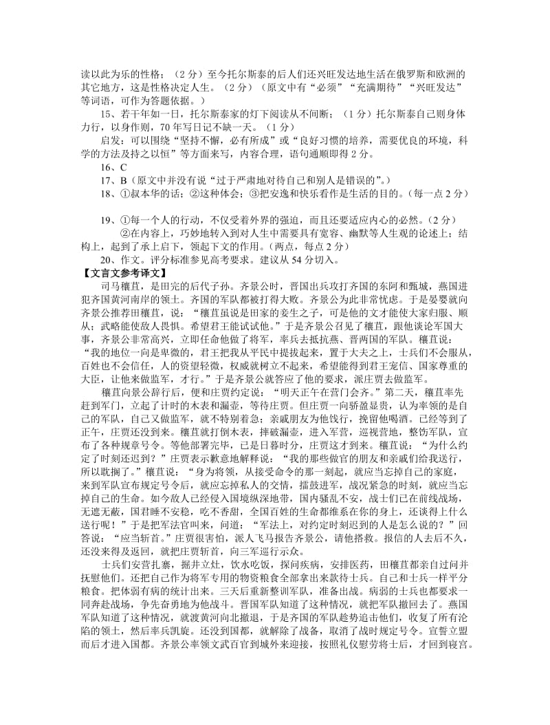 泰州市高一期末语文联考试卷参考答案及评分标准.doc_第2页