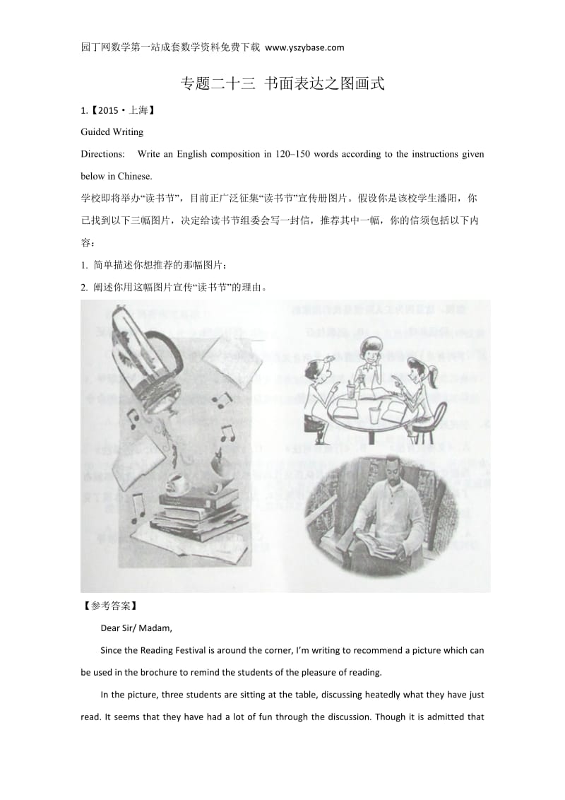 2015年高考英语真题分类汇编专题23图画式.doc_第1页