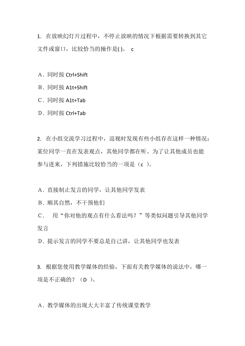 2012年全国中小学教师教育技术培训初级考试试题与答案.docx_第1页