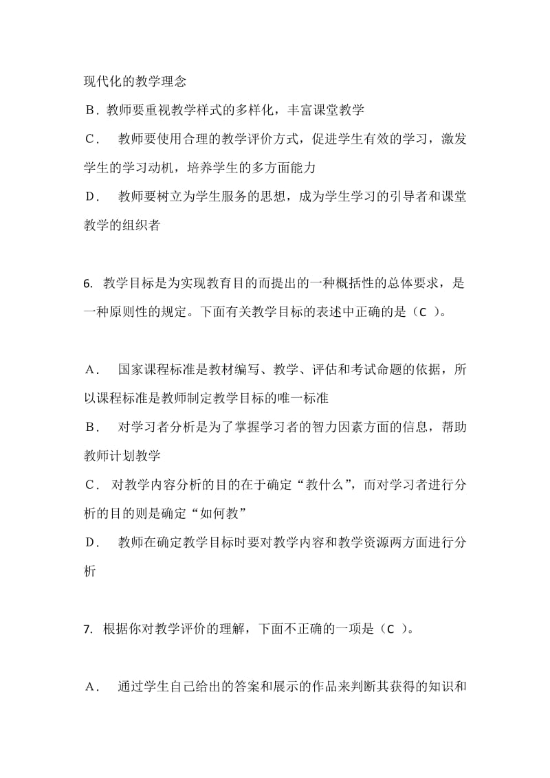 2012年全国中小学教师教育技术培训初级考试试题与答案.docx_第3页