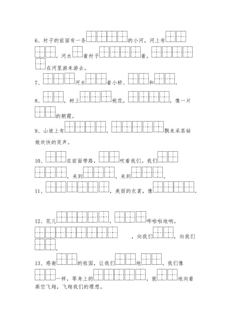 2017苏教版二年级下册语文按课文内容填空精编.doc_第2页