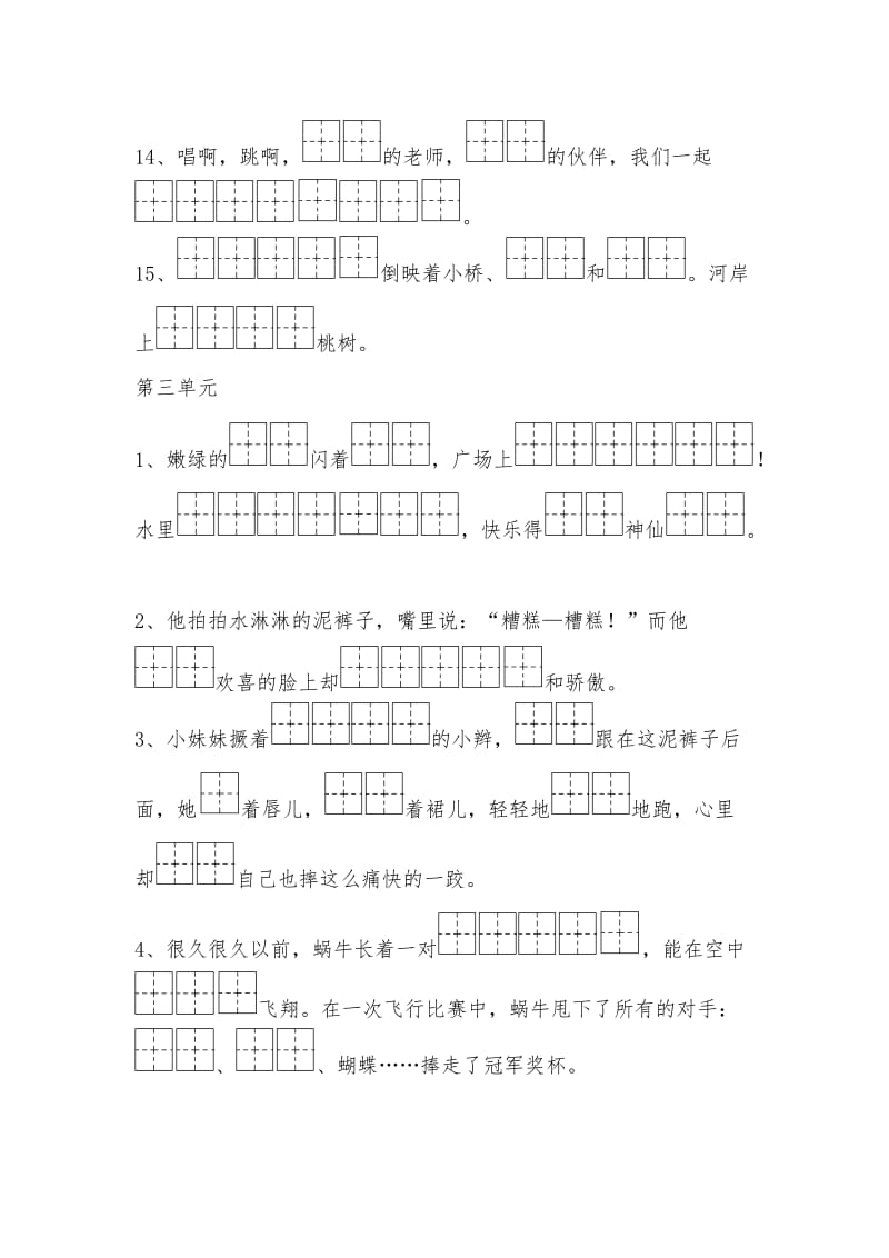 2017苏教版二年级下册语文按课文内容填空精编.doc_第3页