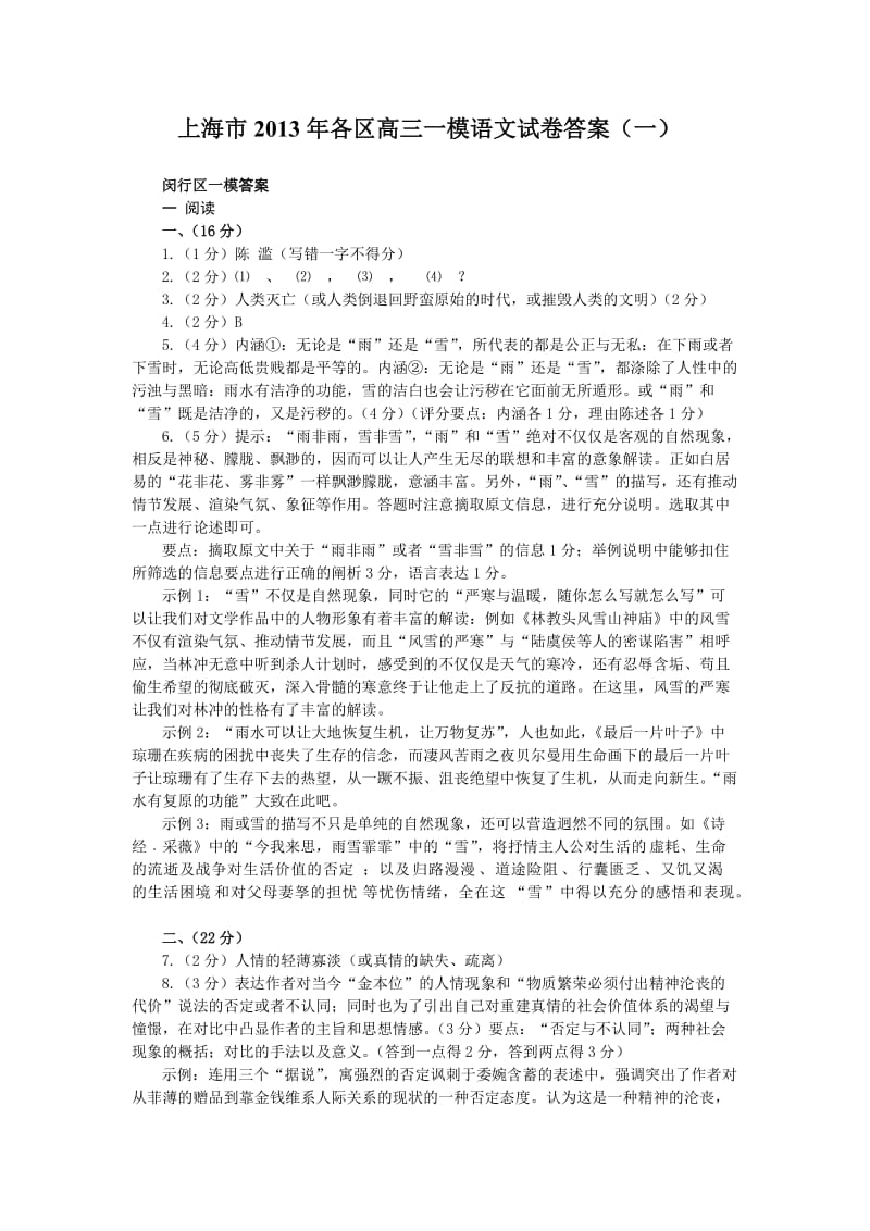 上海市2013年各区高三一模语文试卷答案(一).doc_第1页