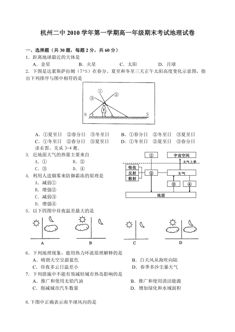 杭州二中2010学年第一学期高一期末考地理卷.doc_第1页