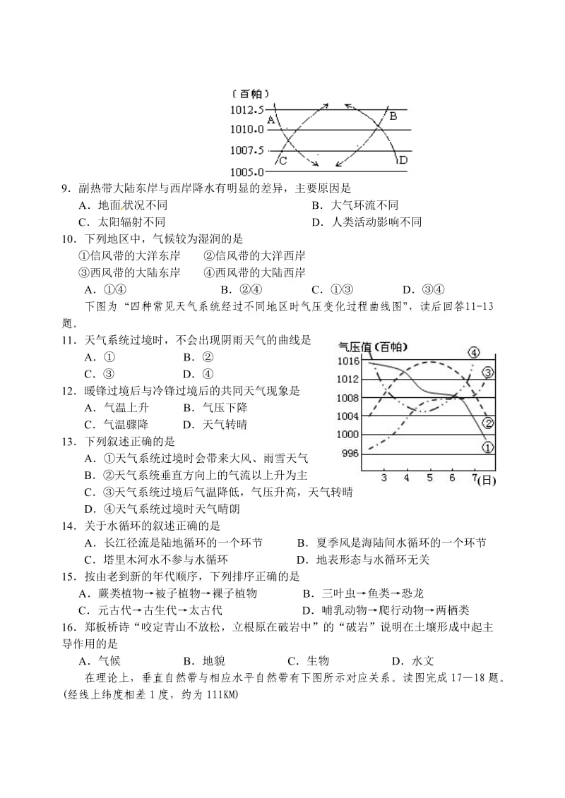 杭州二中2010学年第一学期高一期末考地理卷.doc_第2页