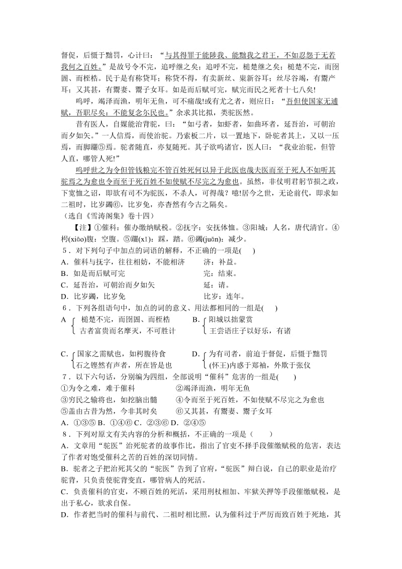 惠阳中山中学高三月考语文试卷.doc_第2页