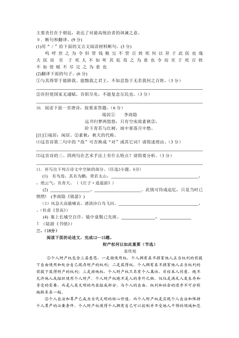 惠阳中山中学高三月考语文试卷.doc_第3页